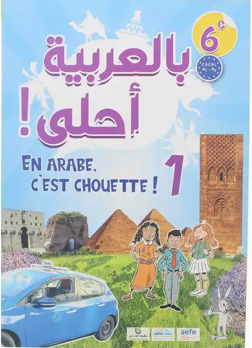 En Arabe C'est Chouette 6e EAN	9789920943338 - Schoolastic