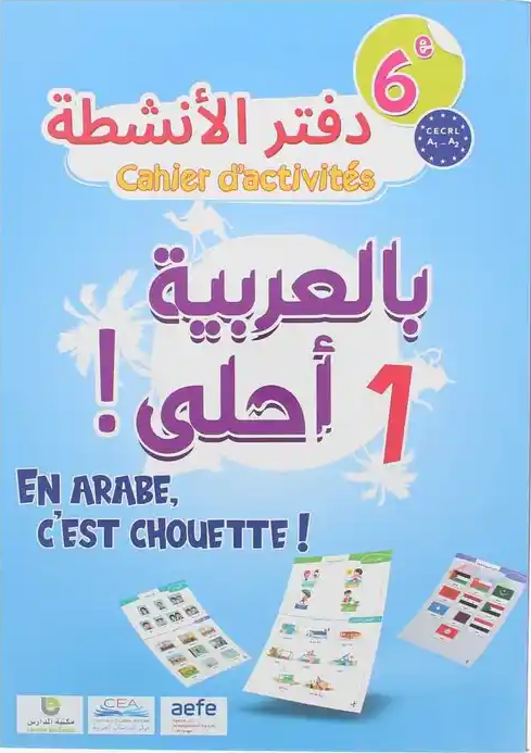 En Arabe C'est Chouette Cahier D’activité 9789920943345 - Schoolastic