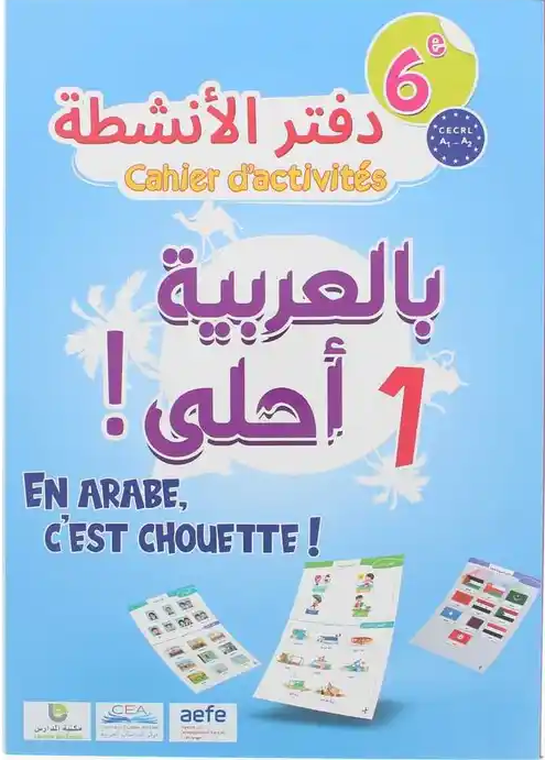 En Arabe C'est Chouette Cahier D’activité 9789920943345 - Schoolastic